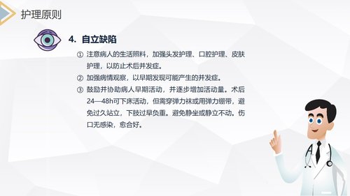 a0151 下肢静脉曲张的护理查房PPT课件30页可编辑无水印直接可用 第16页