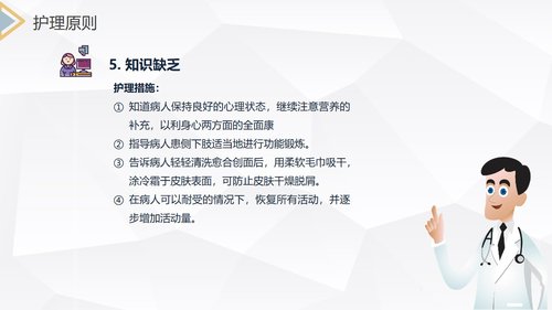 a0151 下肢静脉曲张的护理查房PPT课件30页可编辑无水印直接可用 第17页