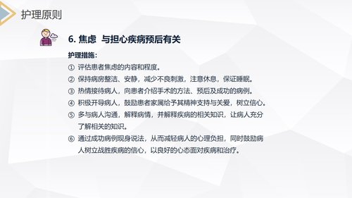 a0151 下肢静脉曲张的护理查房PPT课件30页可编辑无水印直接可用 第18页