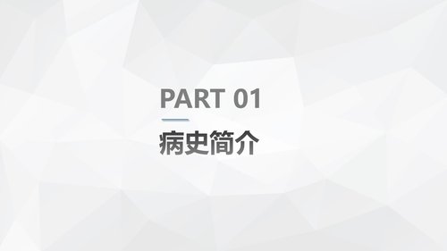 a0152 亚急性硬膜下血肿护理查房PPT课件38页可编辑无水印直接可用 第3页