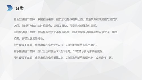 a0152 亚急性硬膜下血肿护理查房PPT课件38页可编辑无水印直接可用 第6页