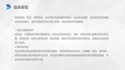 a0152 亚急性硬膜下血肿护理查房PPT课件38页可编辑无水印直接可用 第7页