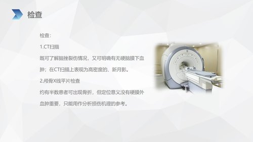a0152 亚急性硬膜下血肿护理查房PPT课件38页可编辑无水印直接可用 第9页
