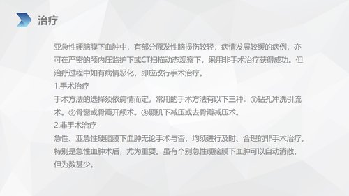a0152 亚急性硬膜下血肿护理查房PPT课件38页可编辑无水印直接可用 第10页