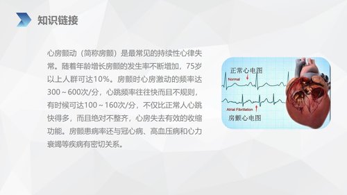 a0152 亚急性硬膜下血肿护理查房PPT课件38页可编辑无水印直接可用 第16页