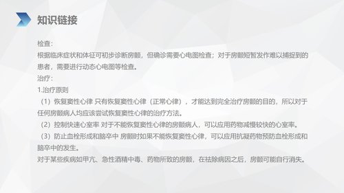 a0152 亚急性硬膜下血肿护理查房PPT课件38页可编辑无水印直接可用 第17页