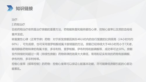 a0152 亚急性硬膜下血肿护理查房PPT课件38页可编辑无水印直接可用 第18页