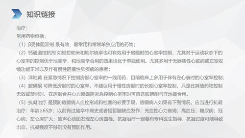a0152 亚急性硬膜下血肿护理查房PPT课件38页可编辑无水印直接可用 第19页