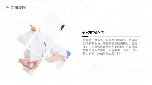 a0153 产后出血护理查房 新护理知识PPT课件40页可编辑无水印直接可用 第3页