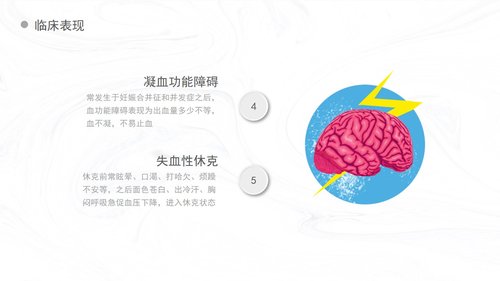 a0153 产后出血护理查房 新护理知识PPT课件40页可编辑无水印直接可用 第4页