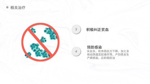 a0153 产后出血护理查房 新护理知识PPT课件40页可编辑无水印直接可用 第6页