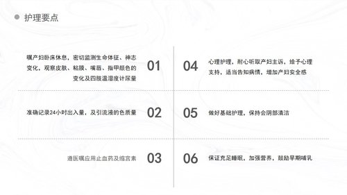 a0153 产后出血护理查房 新护理知识PPT课件40页可编辑无水印直接可用 第7页