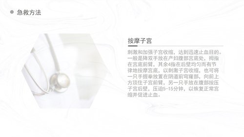 a0153 产后出血护理查房 新护理知识PPT课件40页可编辑无水印直接可用 第8页