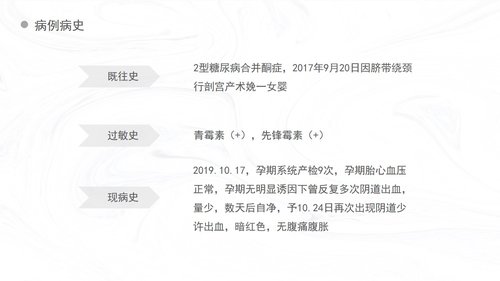 a0153 产后出血护理查房 新护理知识PPT课件40页可编辑无水印直接可用 第10页