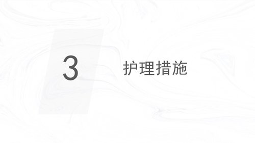 a0153 产后出血护理查房 新护理知识PPT课件40页可编辑无水印直接可用 第12页