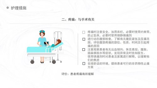 a0153 产后出血护理查房 新护理知识PPT课件40页可编辑无水印直接可用 第13页