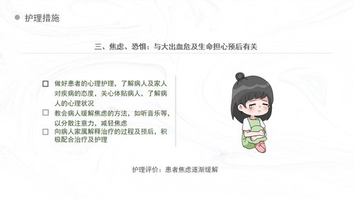 a0153 产后出血护理查房 新护理知识PPT课件40页可编辑无水印直接可用 第14页