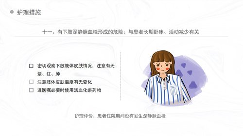 a0153 产后出血护理查房 新护理知识PPT课件40页可编辑无水印直接可用 第17页