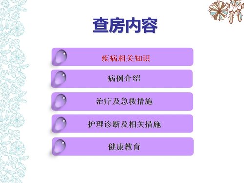 a0154 儿童糖尿病酮症酸中毒护理查房PPT课件73页可编辑无水印直接可用 第2页