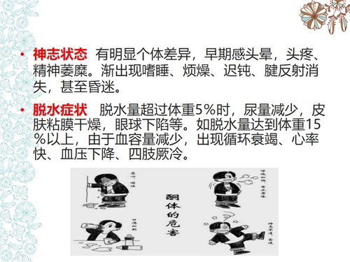 a0154 儿童糖尿病酮症酸中毒护理查房PPT课件73页可编辑无水印直接可用 第5页