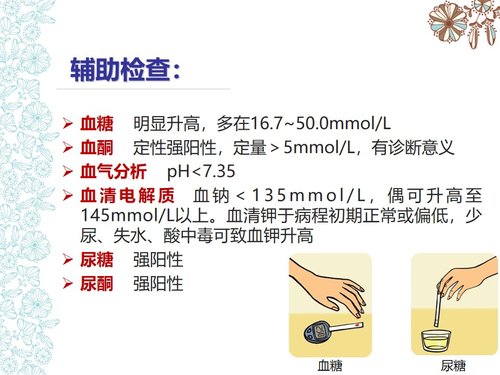 a0154 儿童糖尿病酮症酸中毒护理查房PPT课件73页可编辑无水印直接可用 第6页