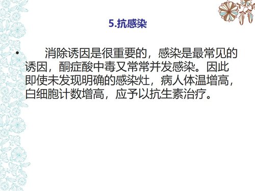 a0154 儿童糖尿病酮症酸中毒护理查房PPT课件73页可编辑无水印直接可用 第8页