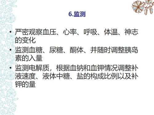 a0154 儿童糖尿病酮症酸中毒护理查房PPT课件73页可编辑无水印直接可用 第9页