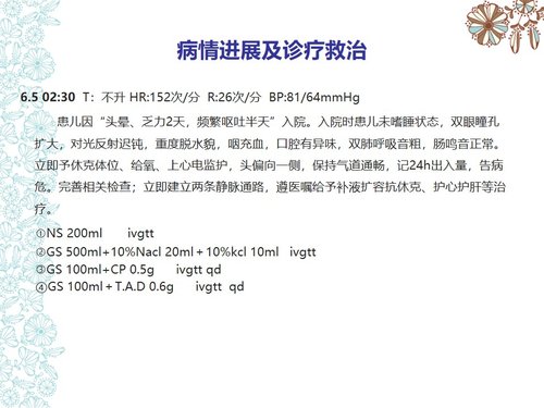 a0154 儿童糖尿病酮症酸中毒护理查房PPT课件73页可编辑无水印直接可用 第10页