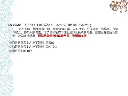 a0154 儿童糖尿病酮症酸中毒护理查房PPT课件73页可编辑无水印直接可用 第11页