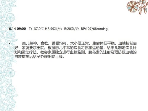 a0154 儿童糖尿病酮症酸中毒护理查房PPT课件73页可编辑无水印直接可用 第12页