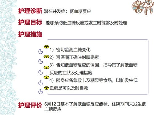 a0154 儿童糖尿病酮症酸中毒护理查房PPT课件73页可编辑无水印直接可用 第13页