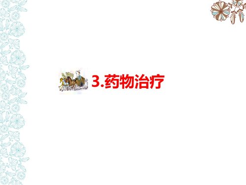 a0154 儿童糖尿病酮症酸中毒护理查房PPT课件73页可编辑无水印直接可用 第14页