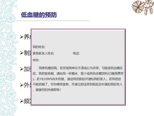 a0154 儿童糖尿病酮症酸中毒护理查房PPT课件73页可编辑无水印直接可用 第18页