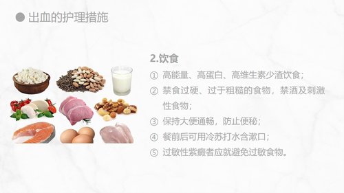 a0155 出血的观察和护理知识PPT课件21页可编辑无水印直接可用 第18页