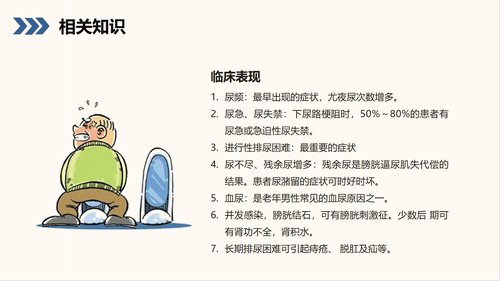 a0156 前列腺增生护理查房知识课件PPT课件28页可编辑无水印直接可用 第4页