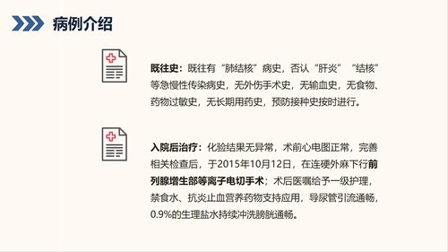 a0156 前列腺增生护理查房知识课件PPT课件28页可编辑无水印直接可用 第8页