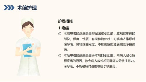 a0156 前列腺增生护理查房知识课件PPT课件28页可编辑无水印直接可用 第11页