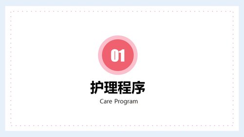 a0157 医生护士手术期全期护理培训PPTPPT课件27页可编辑无水印直接可用 第4页