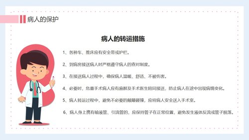 a0157 医生护士手术期全期护理培训PPTPPT课件27页可编辑无水印直接可用 第13页