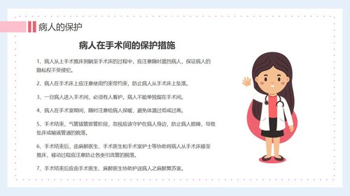 a0157 医生护士手术期全期护理培训PPTPPT课件27页可编辑无水印直接可用 第14页