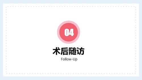 a0157 医生护士手术期全期护理培训PPTPPT课件27页可编辑无水印直接可用 第17页