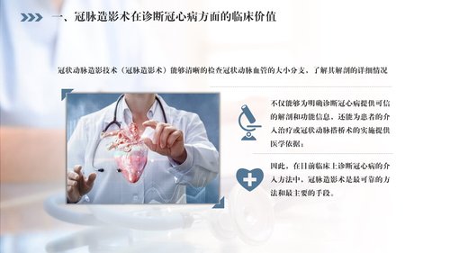 a0158 医疗护理教学课件（冠脉造影术）PPT课件13页可编辑无水印直接可用 第3页