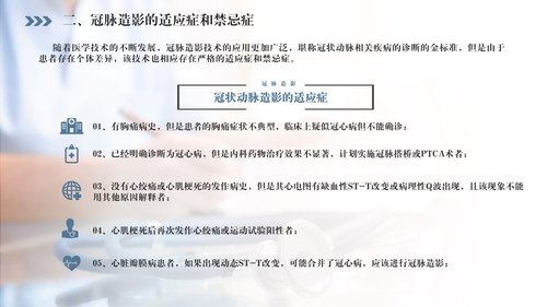 a0158 医疗护理教学课件（冠脉造影术）PPT课件13页可编辑无水印直接可用 第6页