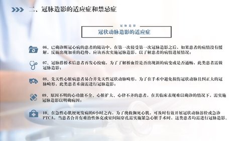a0158 医疗护理教学课件（冠脉造影术）PPT课件13页可编辑无水印直接可用 第7页