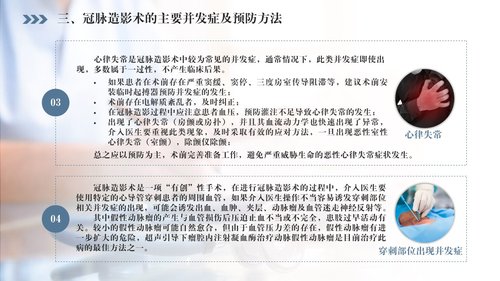 a0158 医疗护理教学课件（冠脉造影术）PPT课件13页可编辑无水印直接可用 第10页