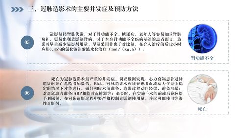 a0158 医疗护理教学课件（冠脉造影术）PPT课件13页可编辑无水印直接可用 第11页