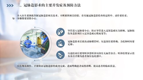 a0158 医疗护理教学课件（冠脉造影术）PPT课件13页可编辑无水印直接可用 第12页