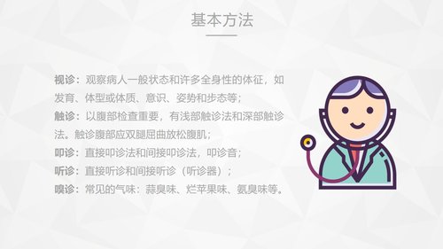 a0159 危重病人的病情观察及护理措施PPT课件91页可编辑无水印直接可用 第4页