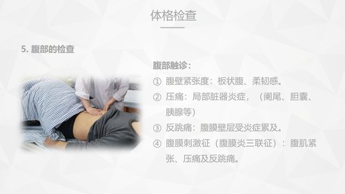 a0159 危重病人的病情观察及护理措施PPT课件91页可编辑无水印直接可用 第5页