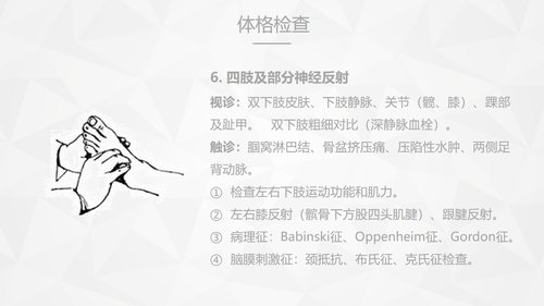 a0159 危重病人的病情观察及护理措施PPT课件91页可编辑无水印直接可用 第6页